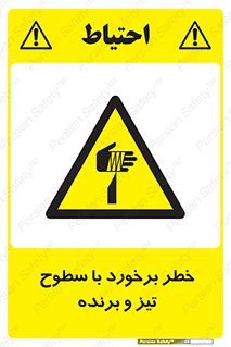 , اشیاء , شی , خطرناک , 