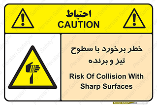  , اشیاء , شی , خطرناک , 