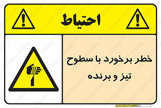  , اشیاء , شی , خطرناک , 