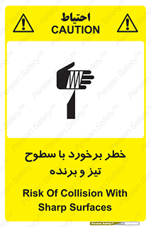  , اشیاء , شی , خطرناک , 