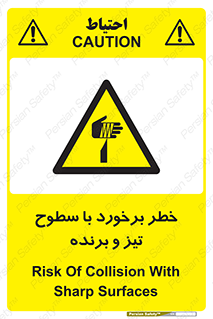  , اشیاء , شی , خطرناک , 