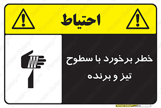  , اشیاء , شی , خطرناک , 
