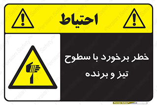  , اشیاء , شی , خطرناک , 