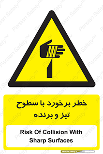  , اشیاء , شی , خطرناک , 