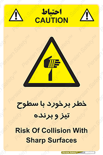 , اشیاء , شی , خطرناک , 