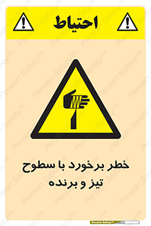  , اشیاء , شی , خطرناک , 