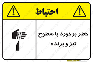  , اشیاء , شی , خطرناک , 