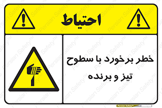  , اشیاء , شی , خطرناک , 