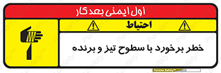 Safety sign: Risk Of Collision With Sharp Surfaces – design 12509