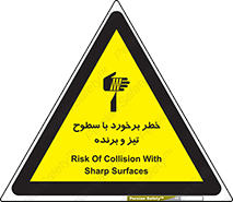  , اشیاء , شی , خطرناک , 