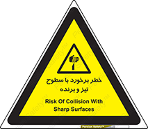  , اشیاء , شی , خطرناک , 