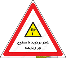  , اشیاء , شی , خطرناک , 