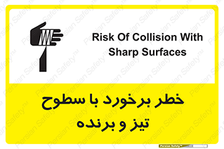  , اشیاء , شی , خطرناک , 