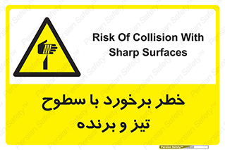  , اشیاء , شی , خطرناک , 