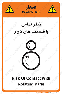 Safety sign: Risk Of Contact With Rotating Parts – design 12510