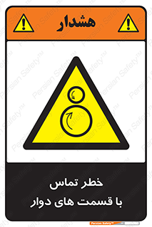  , دورانی , بخش های , 