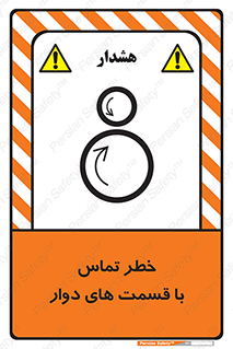  , دورانی , بخش های , 