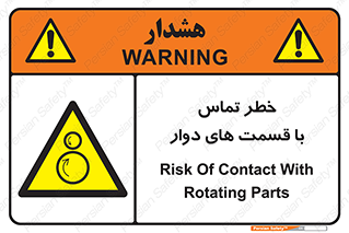  , دورانی , بخش های , 