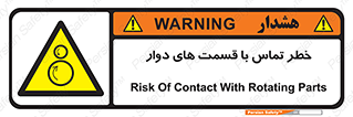  , دورانی , بخش های , 