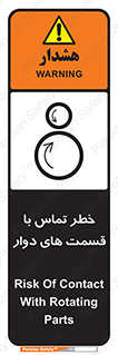  , دورانی , بخش های , 