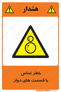  , دورانی , بخش های , 