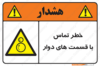  , دورانی , بخش های , 