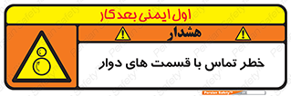  , دورانی , بخش های , 