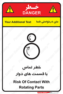 تابلوی ایمنی خطر تماس با قسمت های دوار – طرح 12510