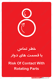  , دورانی , بخش های , 
