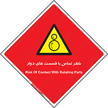  , دورانی , بخش های , 