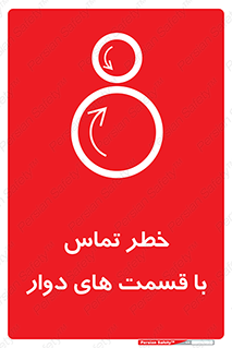  , دورانی , بخش های , 