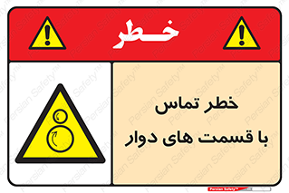  , دورانی , بخش های , 