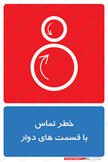  , دورانی , بخش های , 