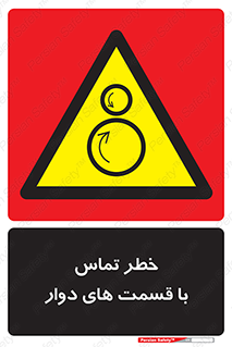  , دورانی , بخش های , 