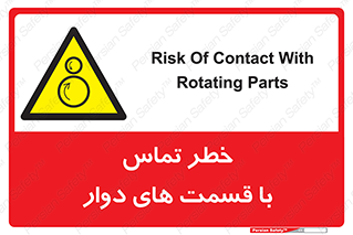  , دورانی , بخش های , 