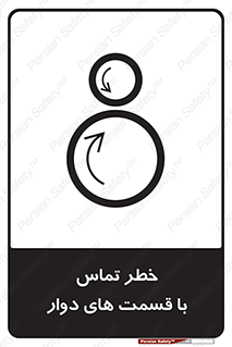  , دورانی , بخش های , 