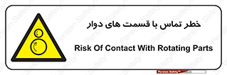  , دورانی , بخش های , 