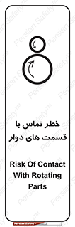  , دورانی , بخش های , 