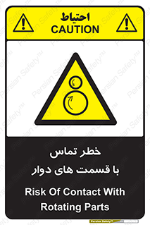 , دورانی , بخش های , 