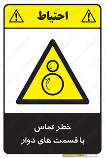 , دورانی , بخش های , 