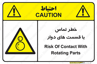  , دورانی , بخش های , 