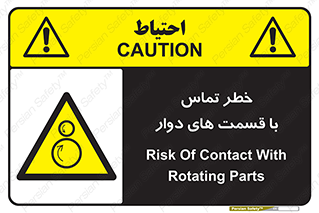  , دورانی , بخش های , 