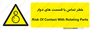  , دورانی , بخش های , 