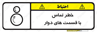  , دورانی , بخش های , 