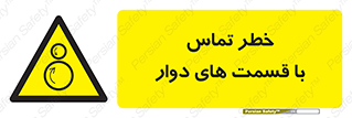  , دورانی , بخش های , 