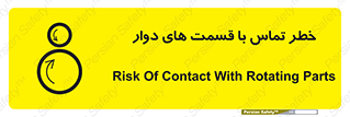  , دورانی , بخش های , 