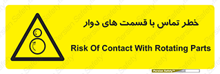  , دورانی , بخش های , 