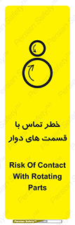  , دورانی , بخش های , 