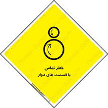  , دورانی , بخش های , 