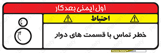 , دورانی , بخش های , 